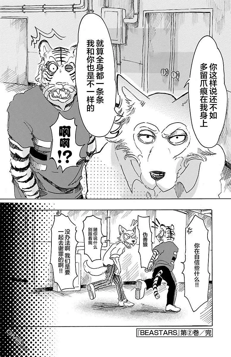 《BEASTARS》漫画最新章节 第16话 免费下拉式在线观看章节第【20】张图片