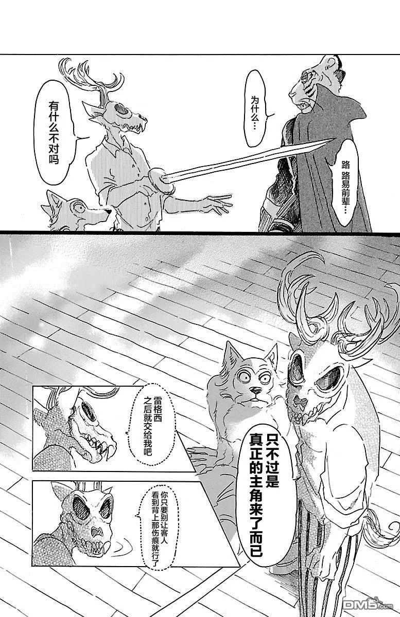 《BEASTARS》漫画最新章节 第16话 免费下拉式在线观看章节第【9】张图片