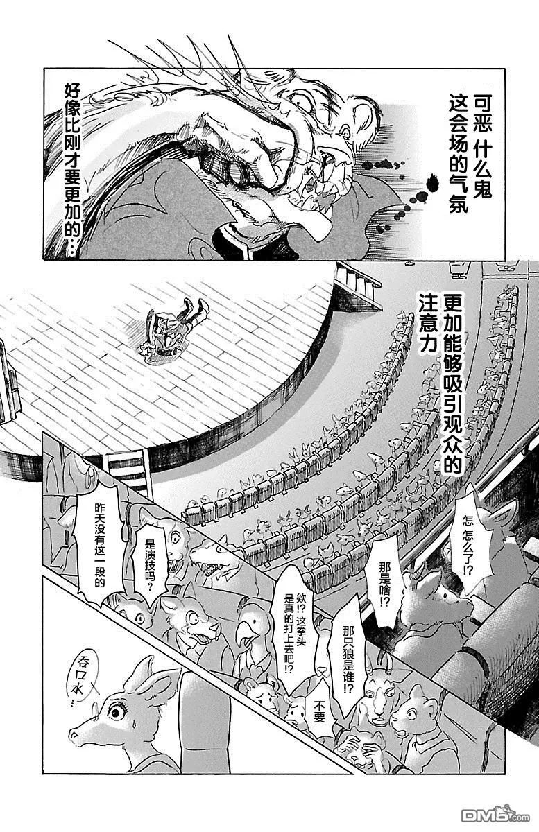 《BEASTARS》漫画最新章节 第15话 免费下拉式在线观看章节第【15】张图片