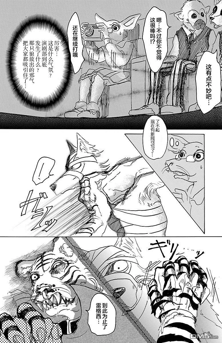 《BEASTARS》漫画最新章节 第15话 免费下拉式在线观看章节第【16】张图片