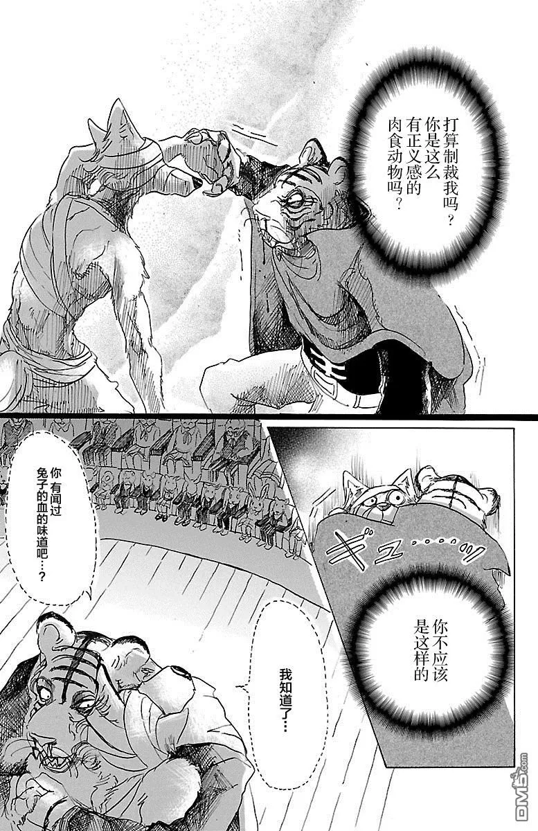 《BEASTARS》漫画最新章节 第15话 免费下拉式在线观看章节第【17】张图片