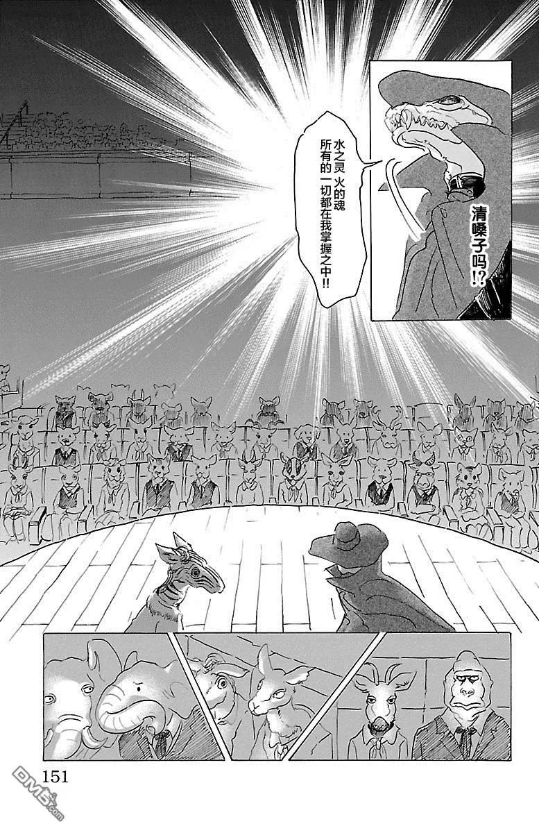 《BEASTARS》漫画最新章节 第15话 免费下拉式在线观看章节第【3】张图片