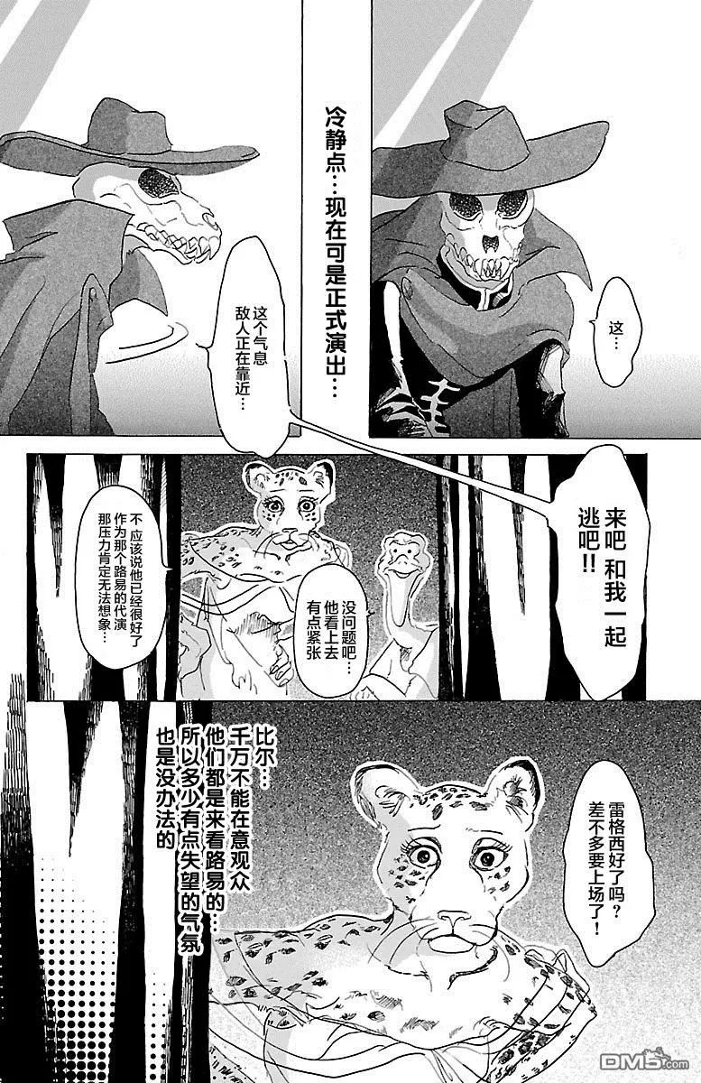 《BEASTARS》漫画最新章节 第15话 免费下拉式在线观看章节第【4】张图片