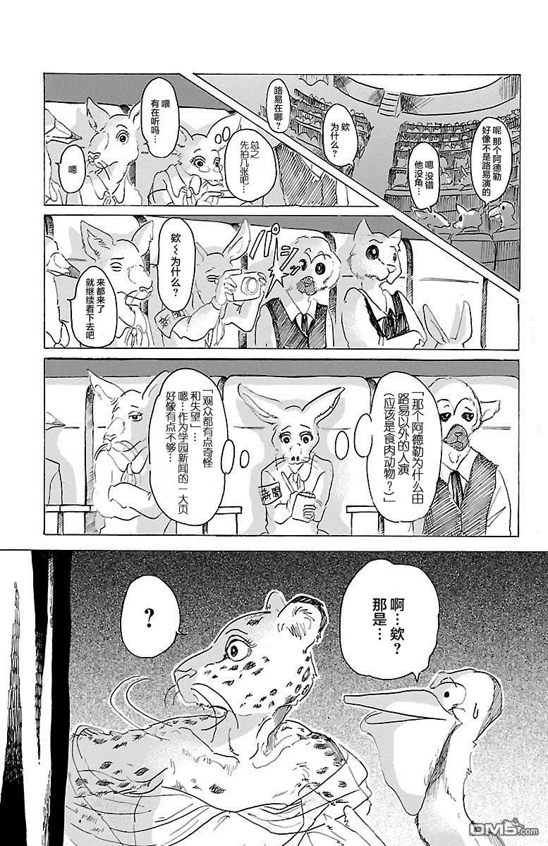 《BEASTARS》漫画最新章节 第15话 免费下拉式在线观看章节第【5】张图片