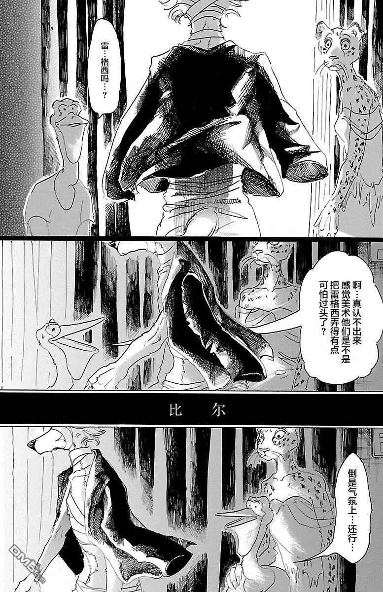 《BEASTARS》漫画最新章节 第15话 免费下拉式在线观看章节第【6】张图片