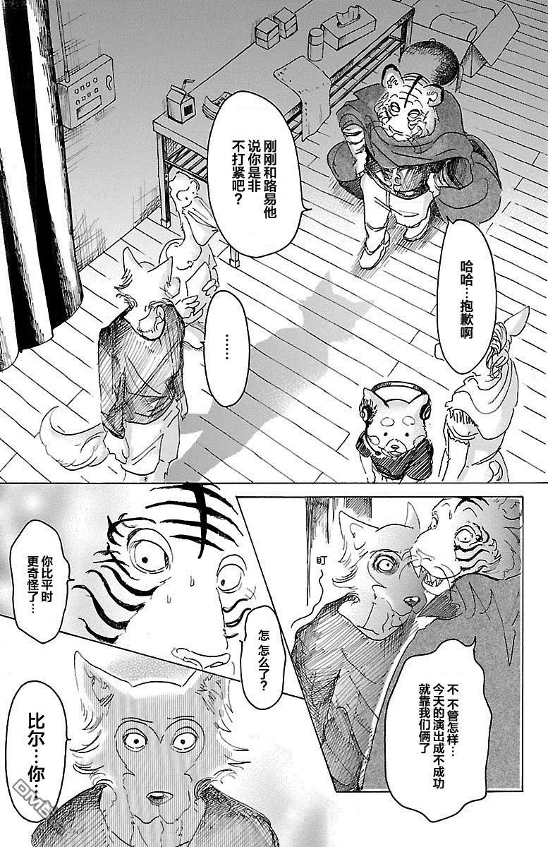 《BEASTARS》漫画最新章节 第14话 免费下拉式在线观看章节第【11】张图片