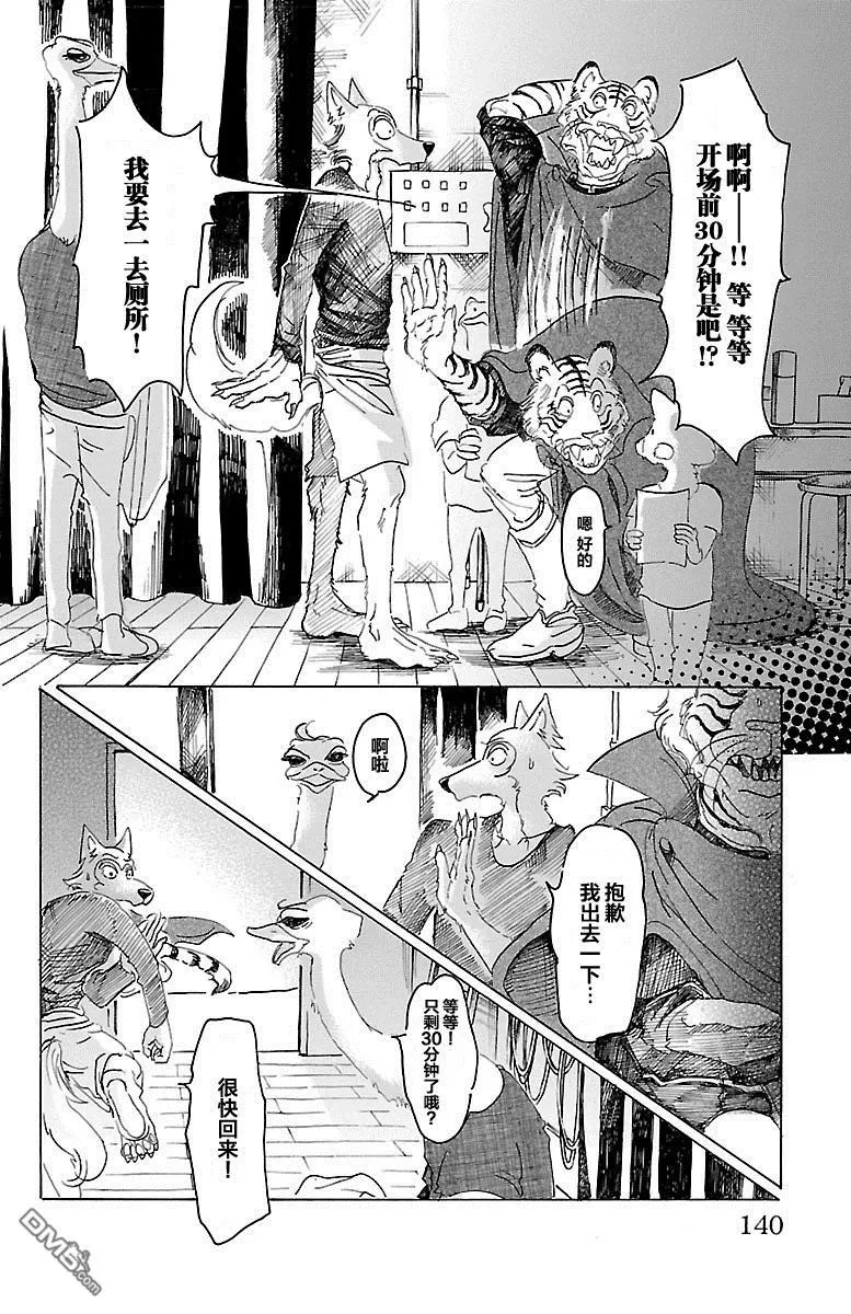 《BEASTARS》漫画最新章节 第14话 免费下拉式在线观看章节第【12】张图片