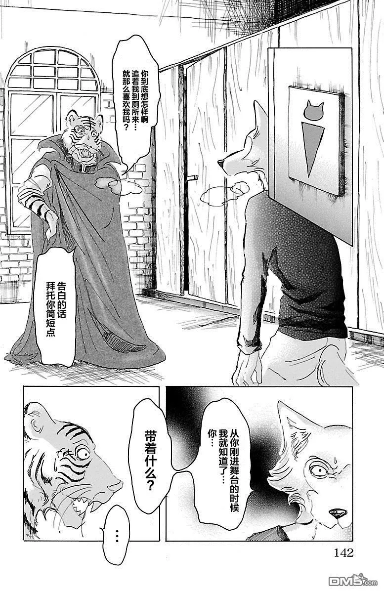 《BEASTARS》漫画最新章节 第14话 免费下拉式在线观看章节第【14】张图片