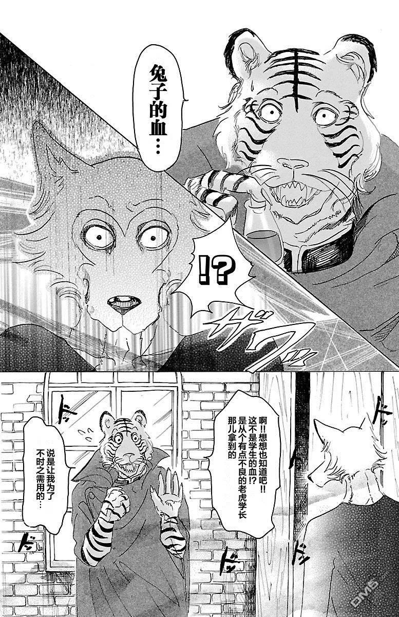 《BEASTARS》漫画最新章节 第14话 免费下拉式在线观看章节第【16】张图片