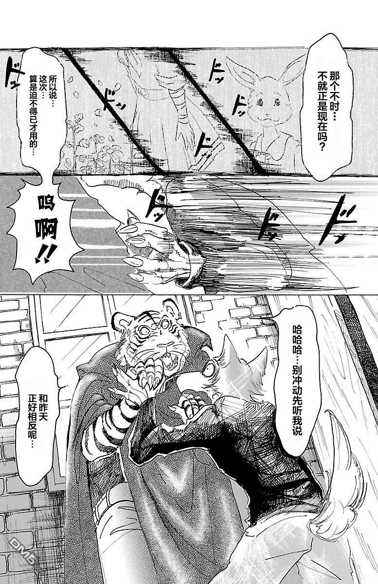 《BEASTARS》漫画最新章节 第14话 免费下拉式在线观看章节第【17】张图片