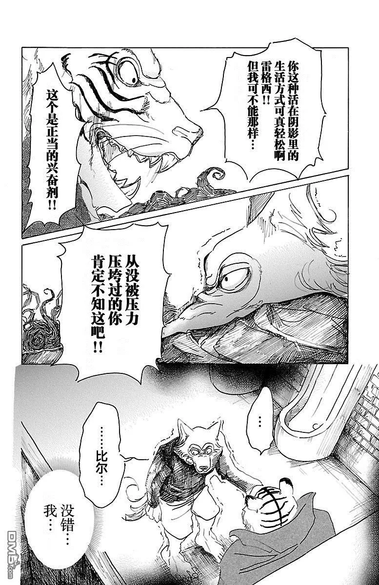 《BEASTARS》漫画最新章节 第14话 免费下拉式在线观看章节第【18】张图片