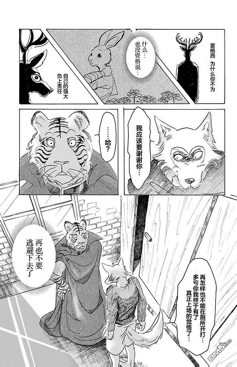 《BEASTARS》漫画最新章节 第14话 免费下拉式在线观看章节第【19】张图片