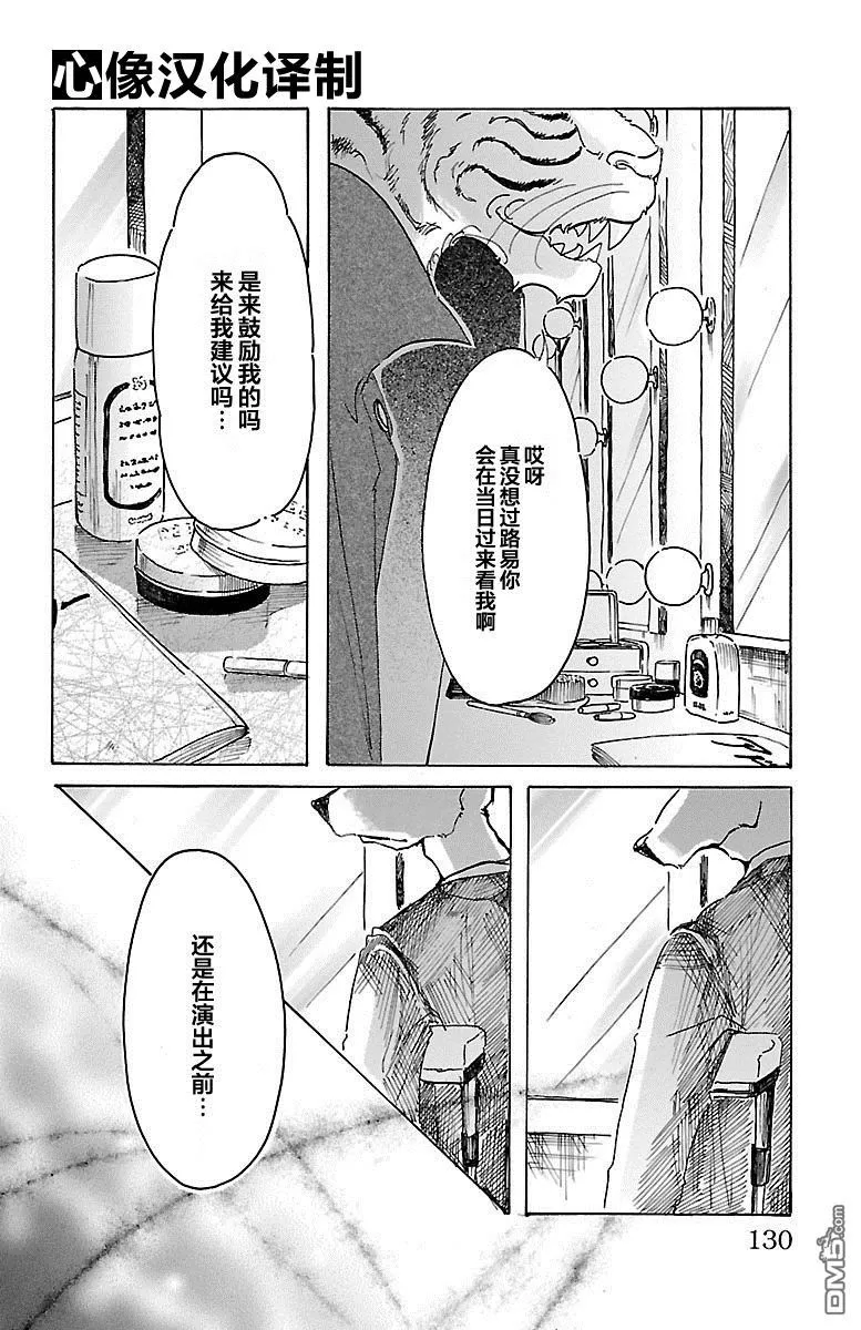 《BEASTARS》漫画最新章节 第14话 免费下拉式在线观看章节第【2】张图片