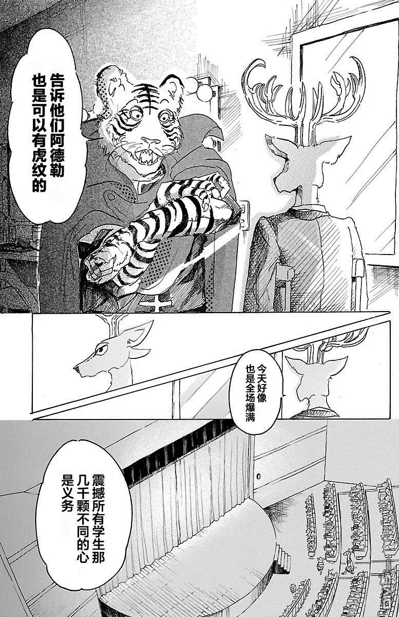 《BEASTARS》漫画最新章节 第14话 免费下拉式在线观看章节第【5】张图片