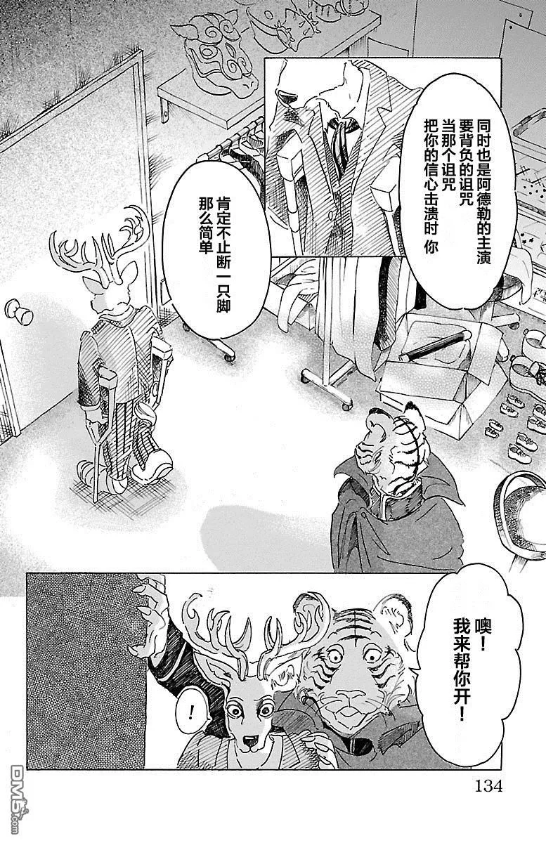 《BEASTARS》漫画最新章节 第14话 免费下拉式在线观看章节第【6】张图片