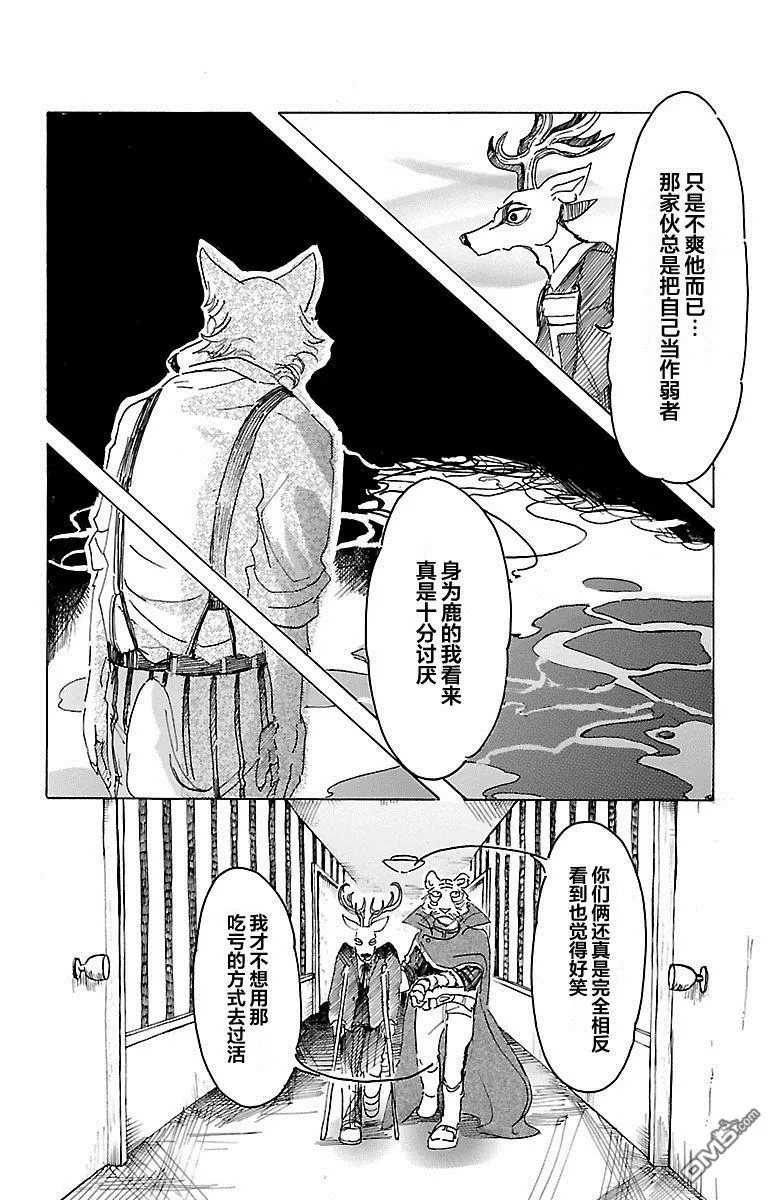 《BEASTARS》漫画最新章节 第14话 免费下拉式在线观看章节第【8】张图片