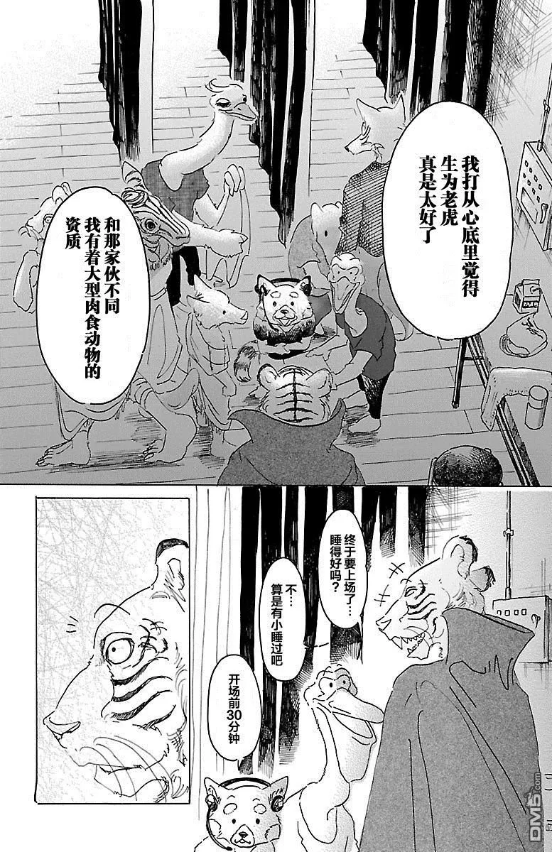 《BEASTARS》漫画最新章节 第14话 免费下拉式在线观看章节第【9】张图片