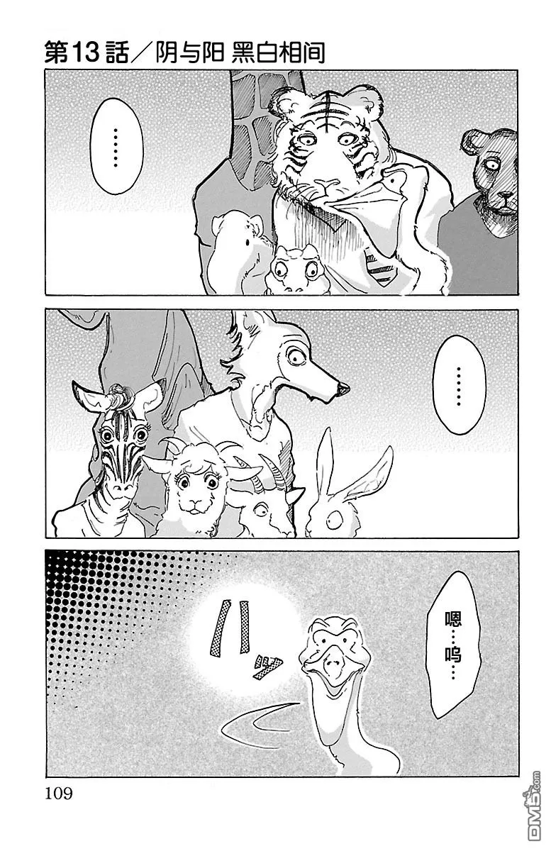 《BEASTARS》漫画最新章节 第13话 免费下拉式在线观看章节第【1】张图片