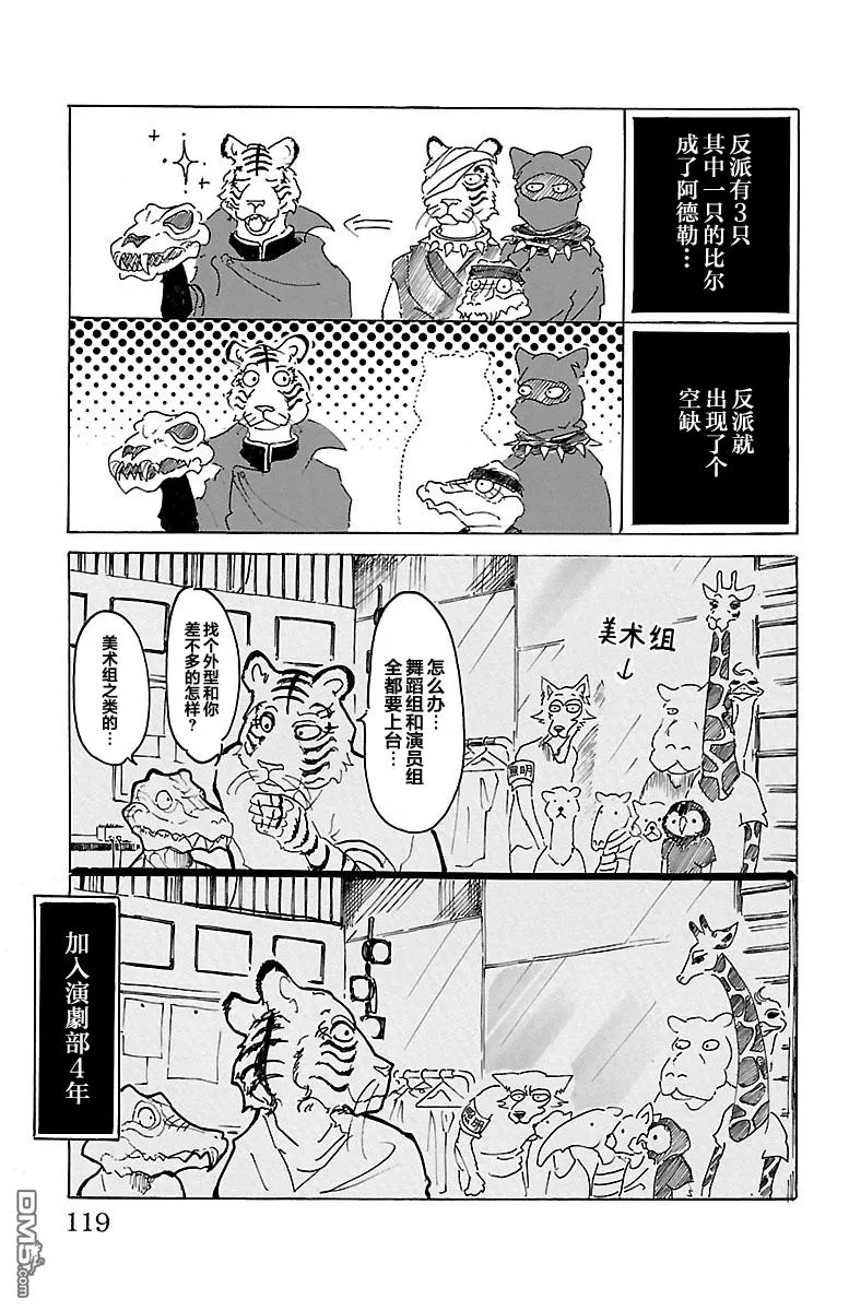 《BEASTARS》漫画最新章节 第13话 免费下拉式在线观看章节第【11】张图片