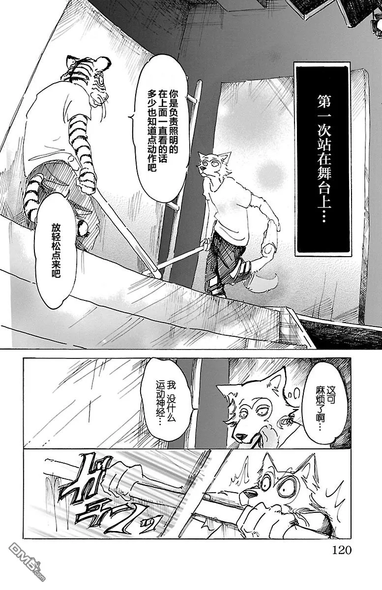 《BEASTARS》漫画最新章节 第13话 免费下拉式在线观看章节第【12】张图片