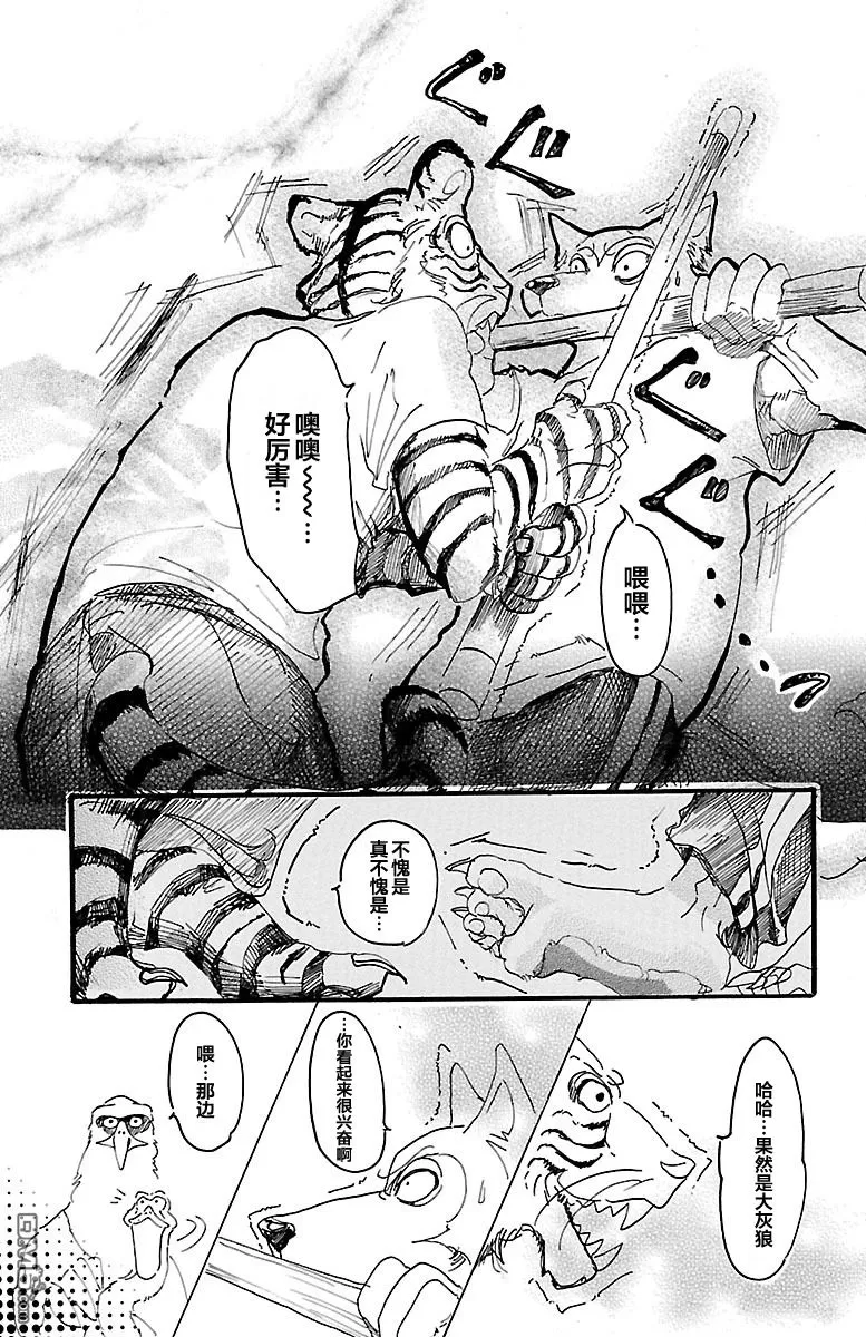 《BEASTARS》漫画最新章节 第13话 免费下拉式在线观看章节第【13】张图片