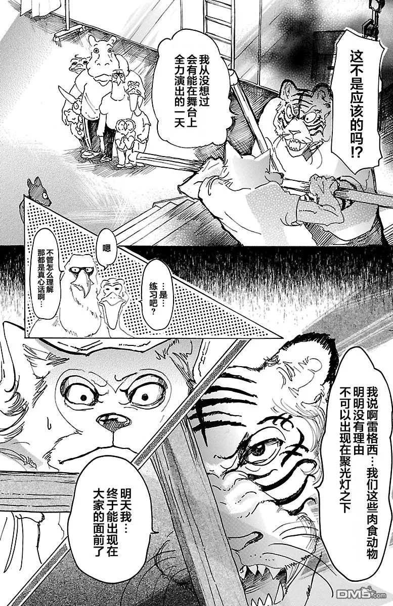 《BEASTARS》漫画最新章节 第13话 免费下拉式在线观看章节第【14】张图片