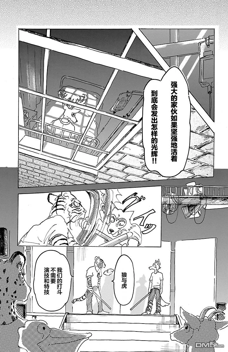 《BEASTARS》漫画最新章节 第13话 免费下拉式在线观看章节第【15】张图片