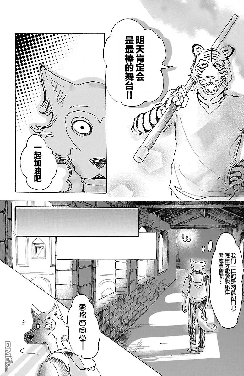 《BEASTARS》漫画最新章节 第13话 免费下拉式在线观看章节第【16】张图片