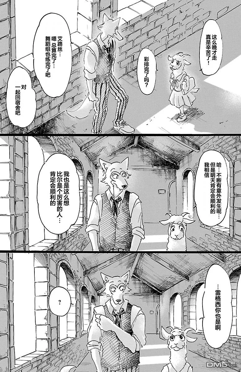 《BEASTARS》漫画最新章节 第13话 免费下拉式在线观看章节第【17】张图片