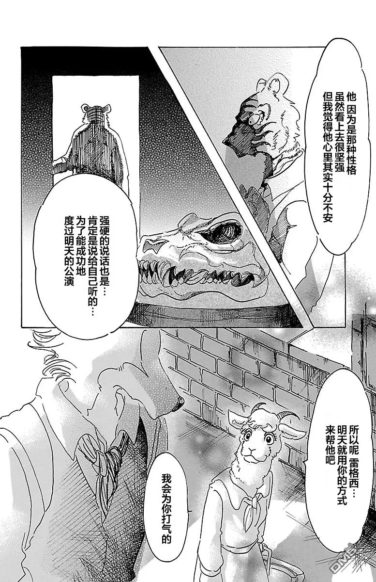 《BEASTARS》漫画最新章节 第13话 免费下拉式在线观看章节第【18】张图片