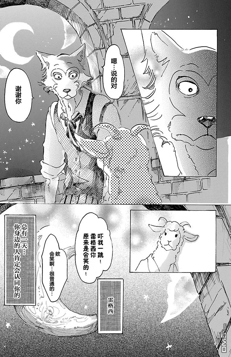 《BEASTARS》漫画最新章节 第13话 免费下拉式在线观看章节第【19】张图片