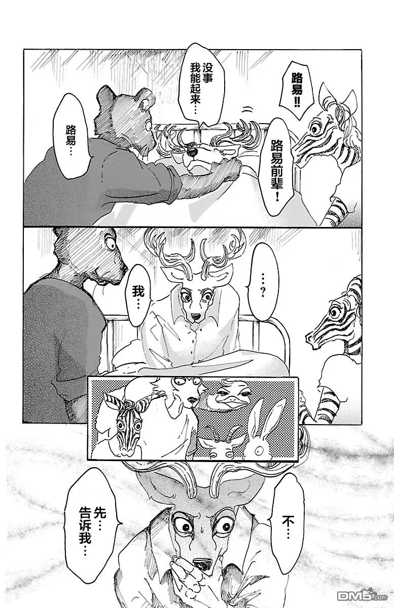 《BEASTARS》漫画最新章节 第13话 免费下拉式在线观看章节第【2】张图片