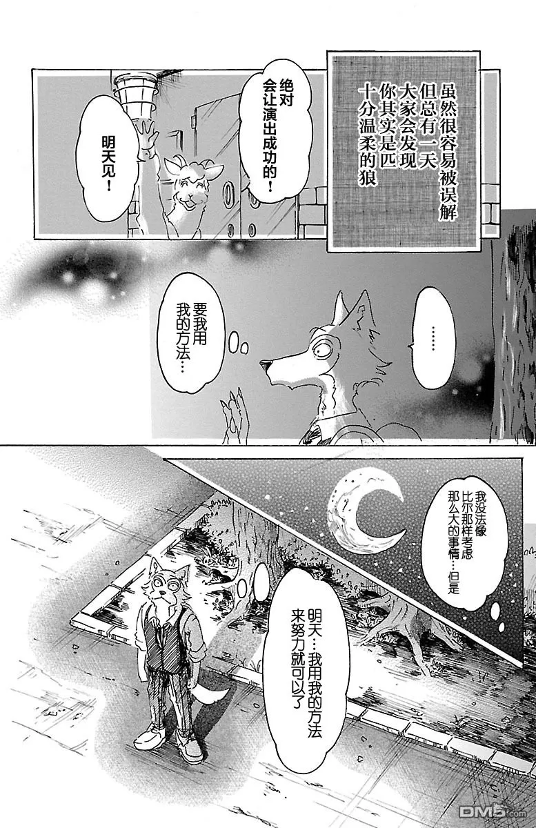 《BEASTARS》漫画最新章节 第13话 免费下拉式在线观看章节第【20】张图片