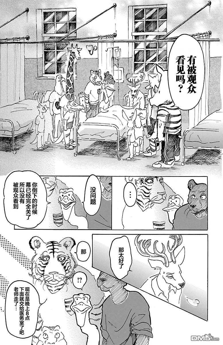 《BEASTARS》漫画最新章节 第13话 免费下拉式在线观看章节第【3】张图片