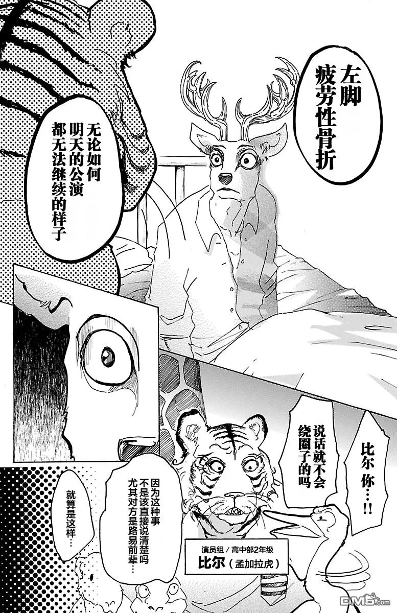 《BEASTARS》漫画最新章节 第13话 免费下拉式在线观看章节第【4】张图片