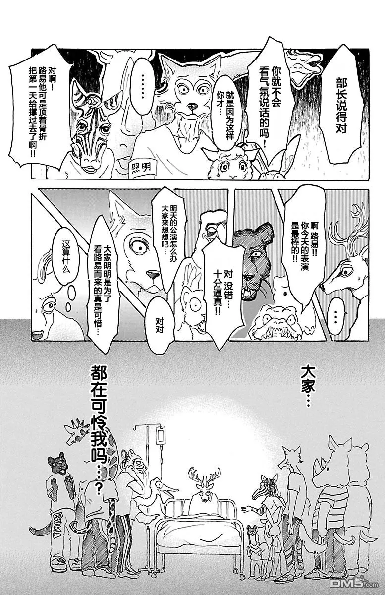 《BEASTARS》漫画最新章节 第13话 免费下拉式在线观看章节第【5】张图片