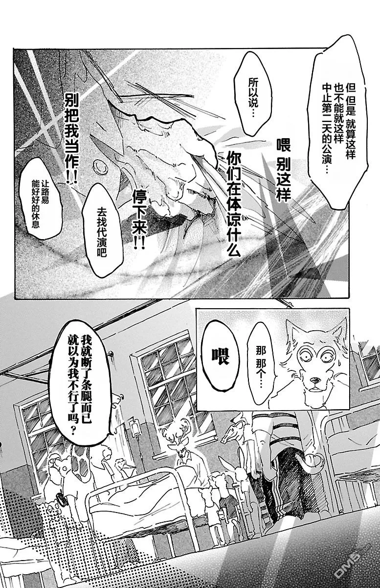 《BEASTARS》漫画最新章节 第13话 免费下拉式在线观看章节第【6】张图片