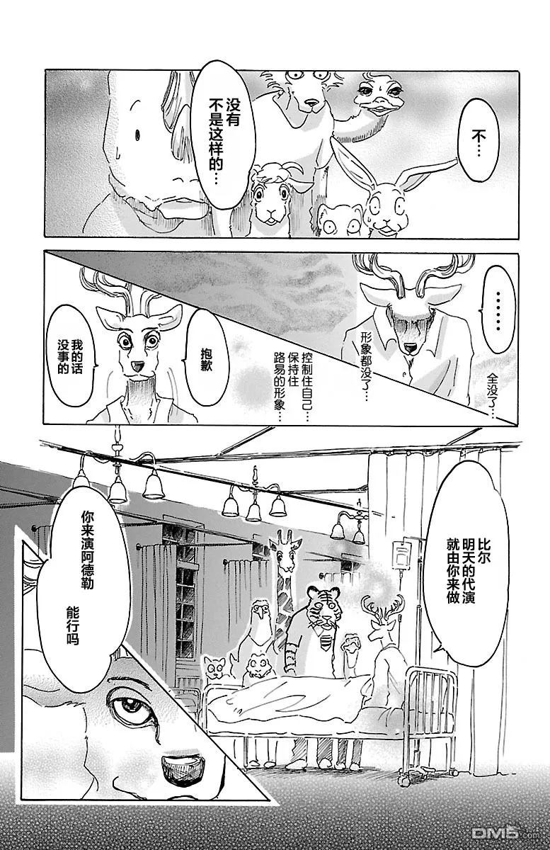 《BEASTARS》漫画最新章节 第13话 免费下拉式在线观看章节第【7】张图片