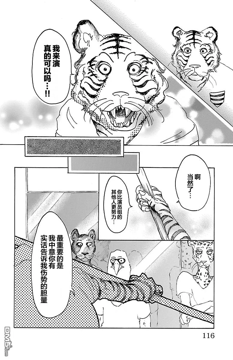 《BEASTARS》漫画最新章节 第13话 免费下拉式在线观看章节第【8】张图片