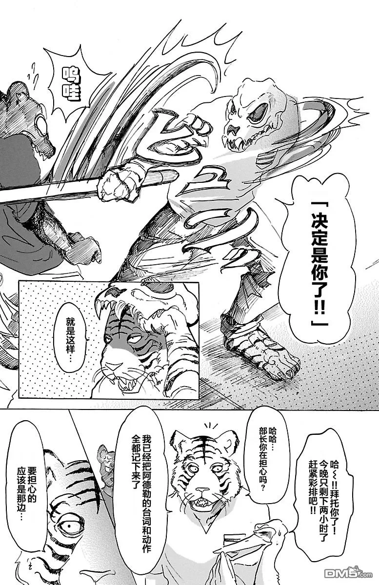 《BEASTARS》漫画最新章节 第13话 免费下拉式在线观看章节第【9】张图片