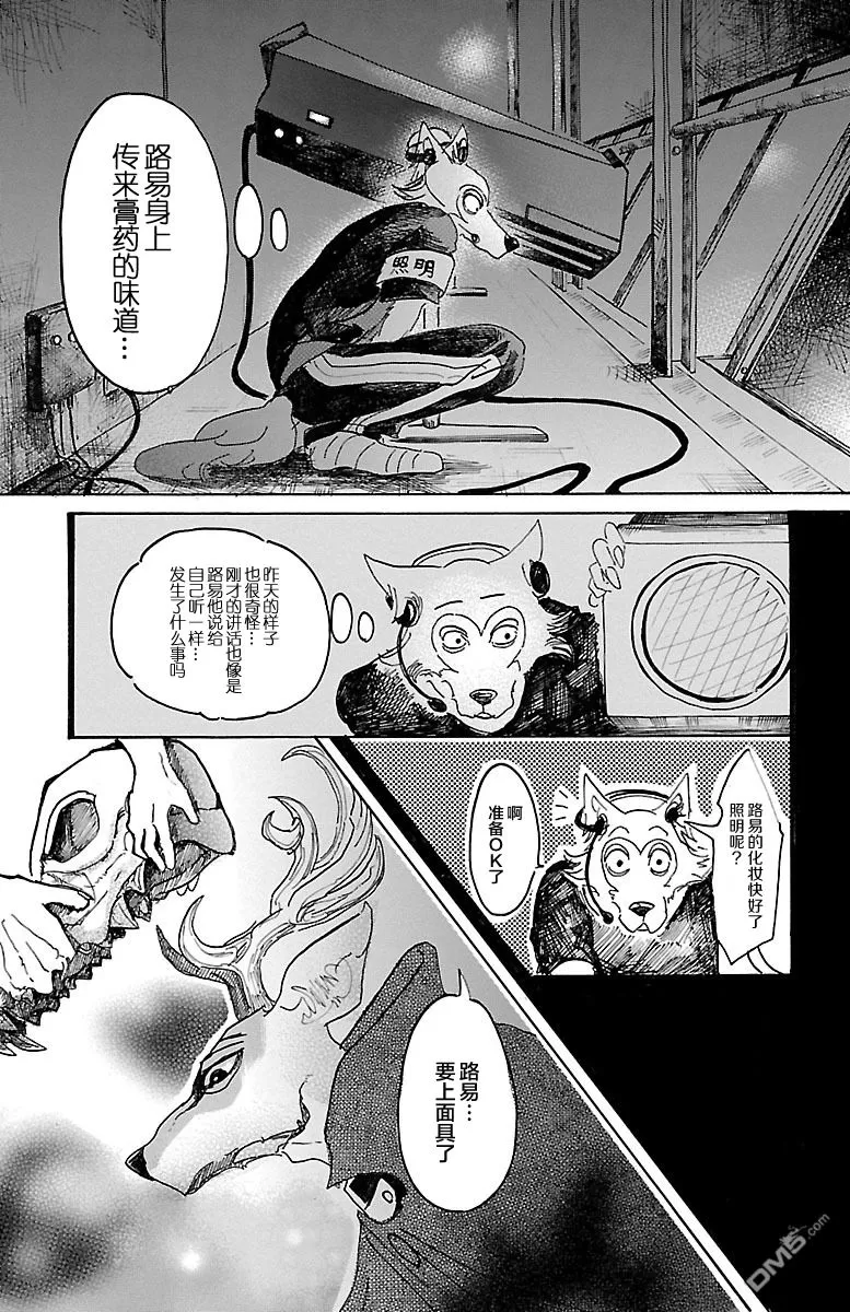 《BEASTARS》漫画最新章节 第12话 免费下拉式在线观看章节第【11】张图片