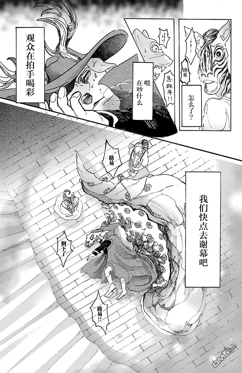 《BEASTARS》漫画最新章节 第12话 免费下拉式在线观看章节第【20】张图片