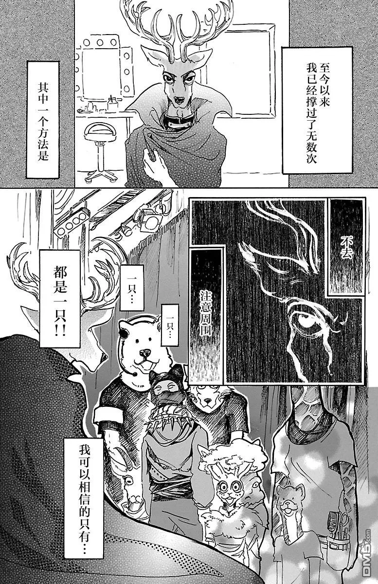 《BEASTARS》漫画最新章节 第12话 免费下拉式在线观看章节第【6】张图片