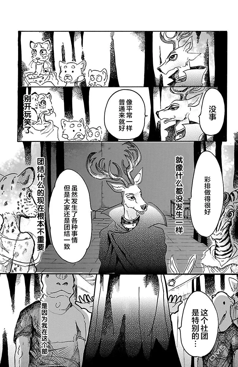 《BEASTARS》漫画最新章节 第12话 免费下拉式在线观看章节第【8】张图片