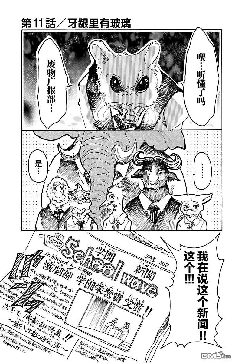 《BEASTARS》漫画最新章节 第11话 免费下拉式在线观看章节第【1】张图片