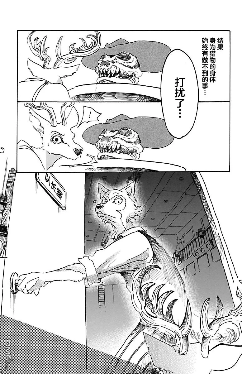 《BEASTARS》漫画最新章节 第11话 免费下拉式在线观看章节第【10】张图片