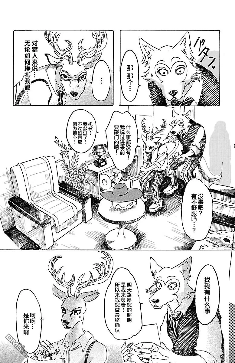 《BEASTARS》漫画最新章节 第11话 免费下拉式在线观看章节第【11】张图片