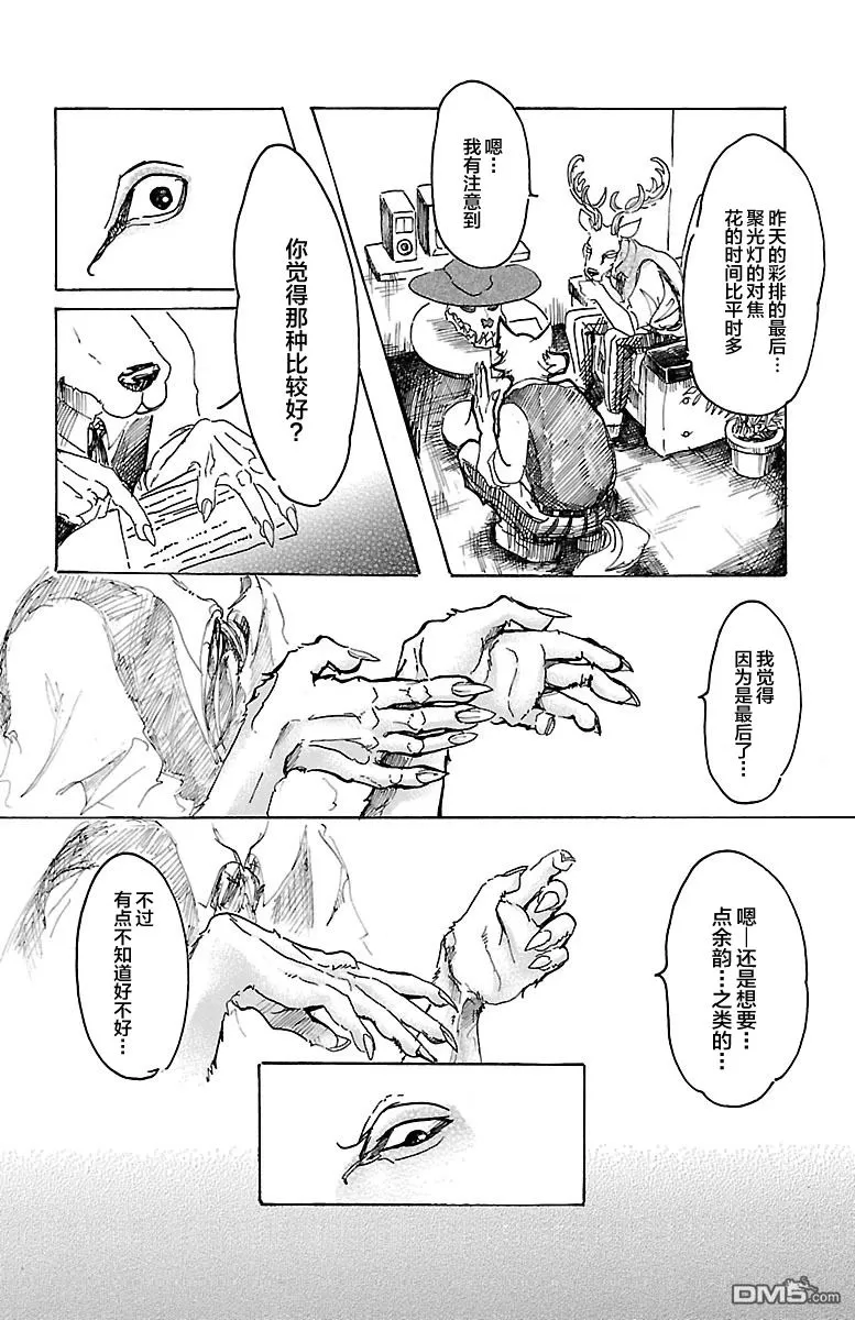 《BEASTARS》漫画最新章节 第11话 免费下拉式在线观看章节第【12】张图片