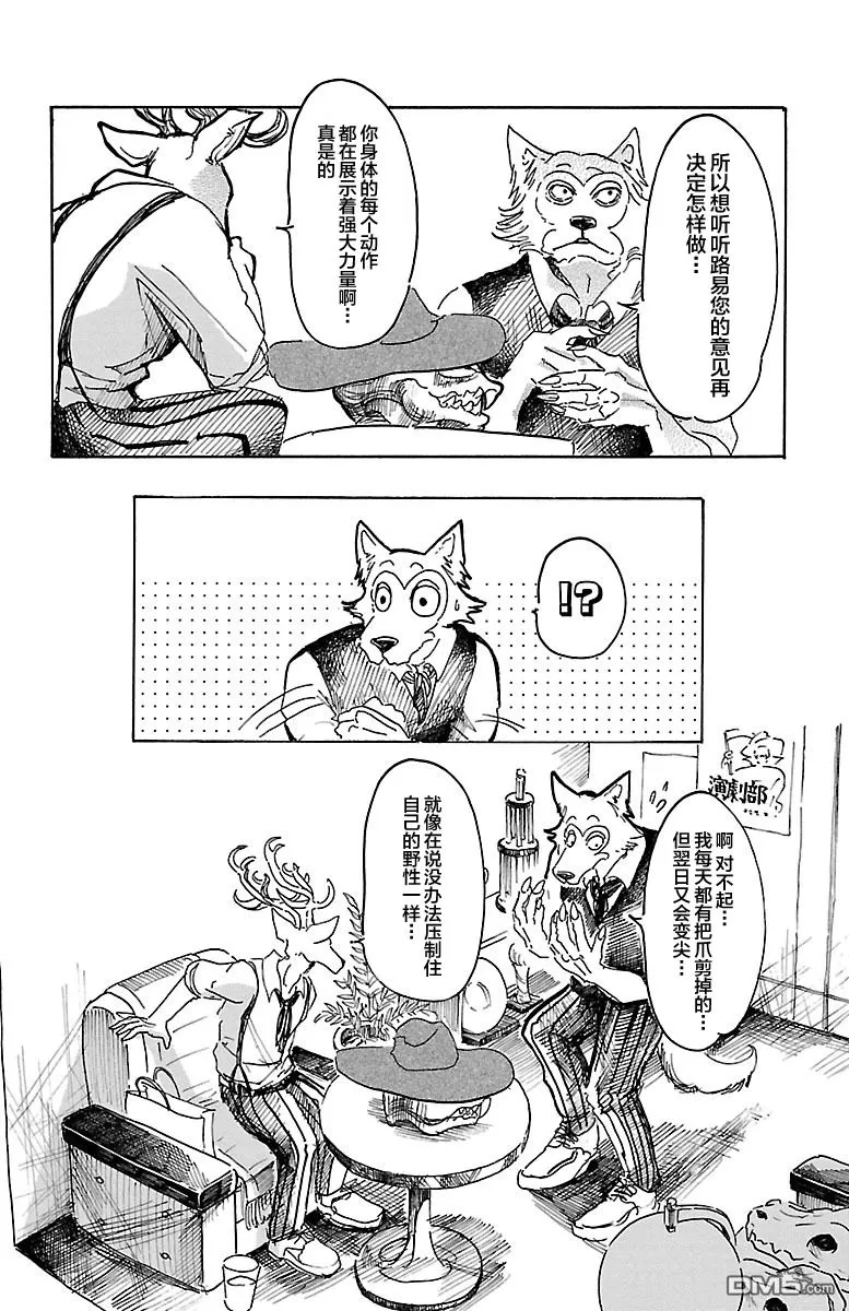 《BEASTARS》漫画最新章节 第11话 免费下拉式在线观看章节第【13】张图片