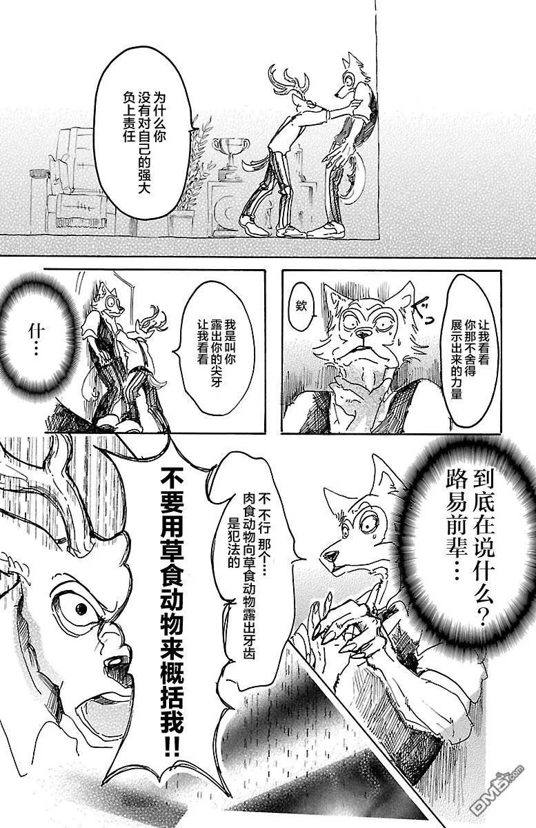 《BEASTARS》漫画最新章节 第11话 免费下拉式在线观看章节第【15】张图片